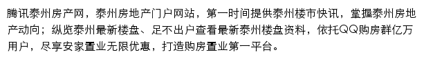 泰州房产网网站详情