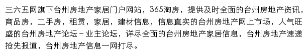 365台州淘房网站详情