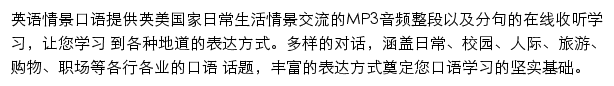 情景口语_口语陪练网网站详情