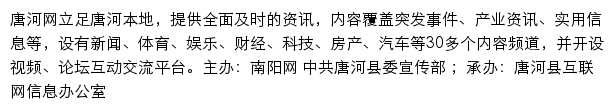 唐河网网站详情