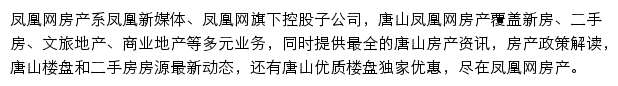 唐山房产网网站详情