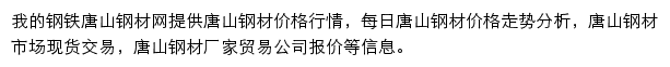 唐山钢材网（我的钢铁）网站详情