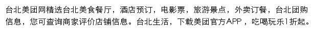 台北美团网网站详情