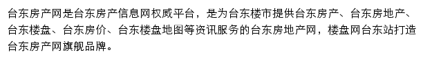 台东楼盘网站详情