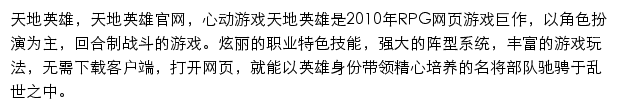 心动游戏天地英雄网站详情