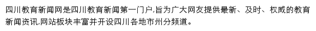 四川在线教育频道网站详情