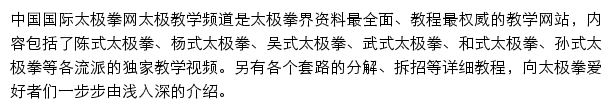 太极拳视频教学网站详情