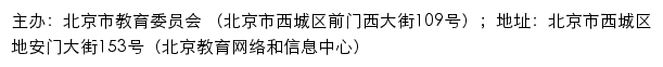 北京市教师管理服务平台网站详情