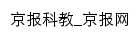 京报科教网站详情