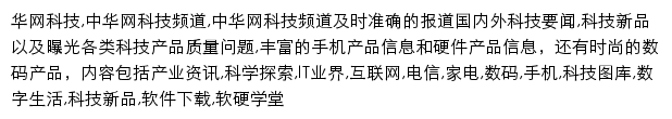 中华网科技频道网站详情