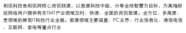 和讯科技网站详情