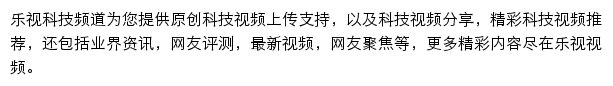 乐视科技频道网站详情