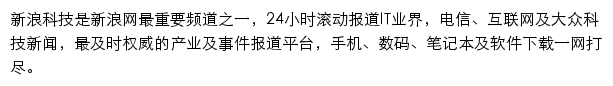 新浪科技频道网站详情