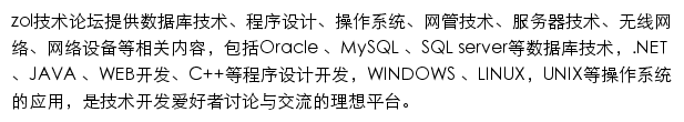 中关村在线技术论坛网站详情