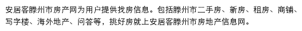 安居客滕州市房产网网站详情