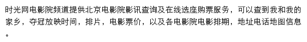 时光网电影院频道网站详情