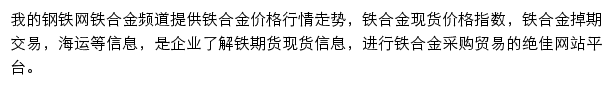 铁合（我的钢铁）网站详情