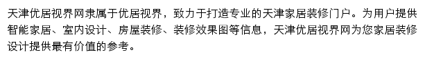 优居视界 天津站网站详情