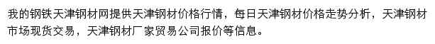 天津钢材网（我的钢铁）网站详情