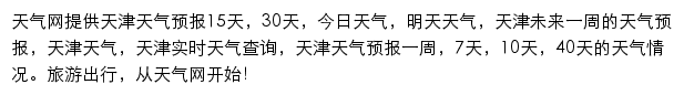 天津天气预报网站详情