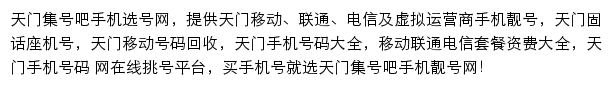 天门集号吧网站详情