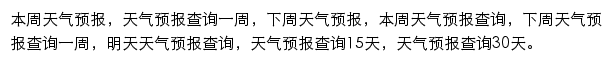 8684天气预报查询网站详情