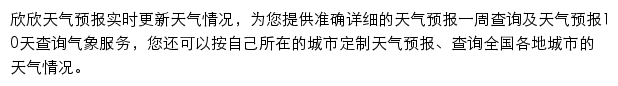 欣欣天气预报网站详情