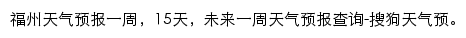 搜狗天气预报网站详情