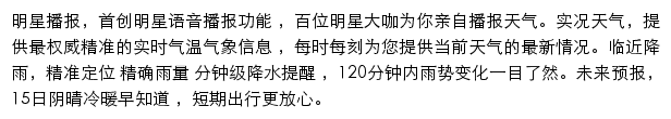 新浪天气通（触屏版）网站详情