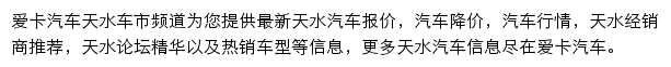 天水汽车网网站详情