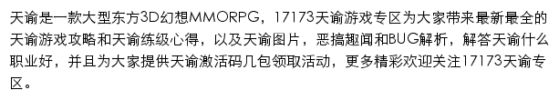 17173天谕专区网站详情