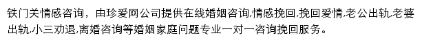 珍爱铁门关情感咨询网站详情