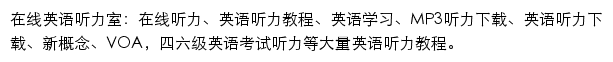 在线英语听力室网站详情