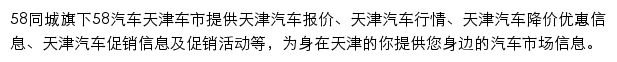 天津汽车网网站详情