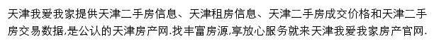 天津房产网网站详情