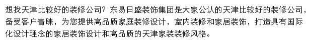 天津家装公司网站详情