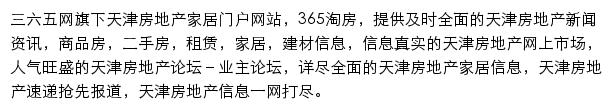 365天津淘房网站详情