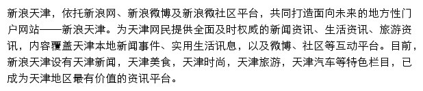 新浪天津网站详情