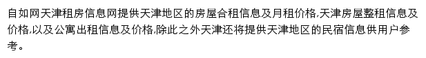 天津自如网网站详情