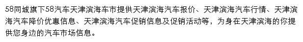 天津滨海汽车网网站详情