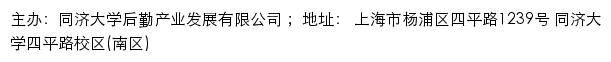 上海同济后勤产业发展有限公司网站详情