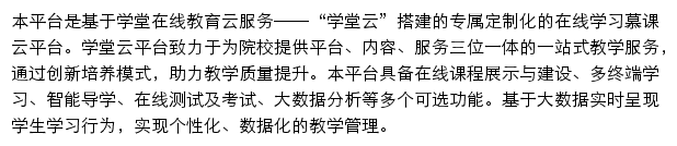 天津轻工职业技术学院慕课学习平台网站详情