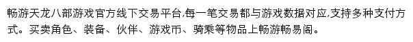 天龙八部_畅易阁网游交易平台_畅游网站详情