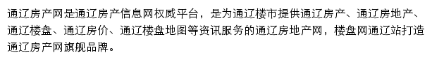 通辽楼盘网站详情