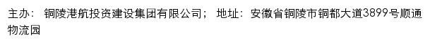 铜陵港航投资建设集团有限公司 old网站详情