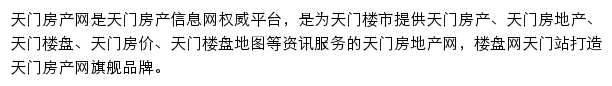 天门楼盘网站详情