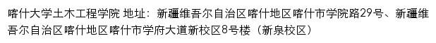 喀什大学土木工程学院网站详情