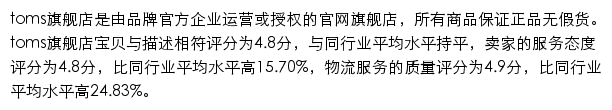 toms旗舰店_天猫网站详情