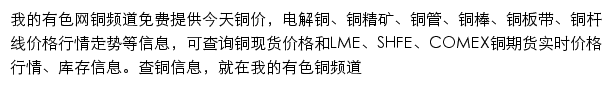 铜（我的有色）网站详情