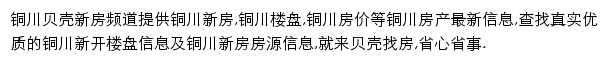 铜川新房网网站详情